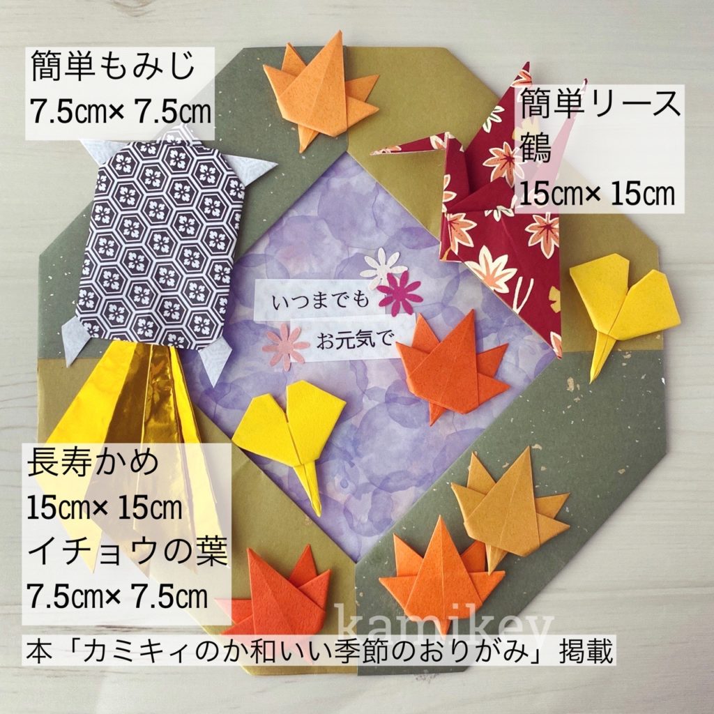 折り紙 敬老の日 壁面飾り 亀 10個 9月 メッセージカード お祝い 長寿